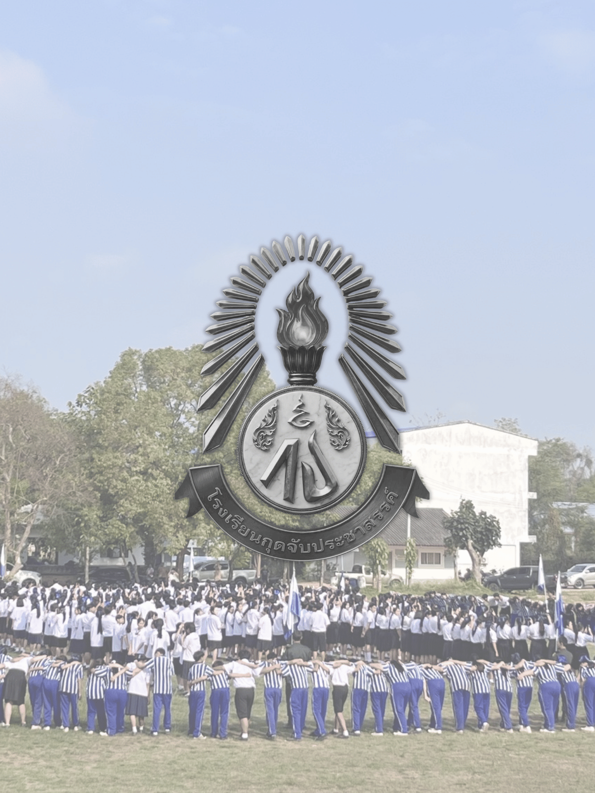 โรงเรียนกุดจับประชาสรรค์